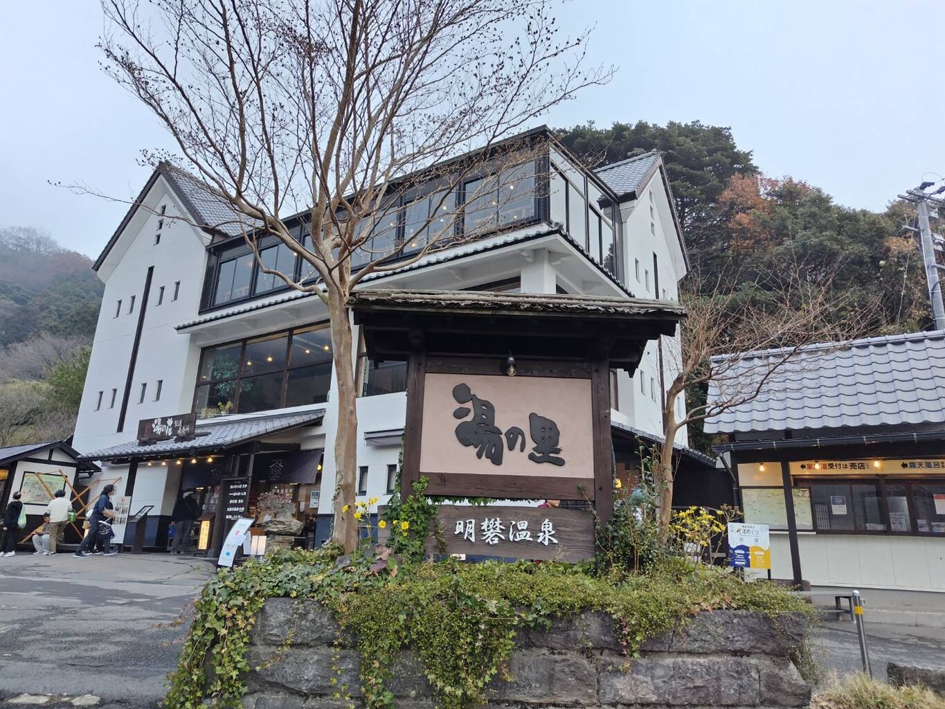 湯の里